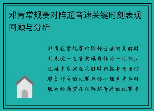 邓肯常规赛对阵超音速关键时刻表现回顾与分析