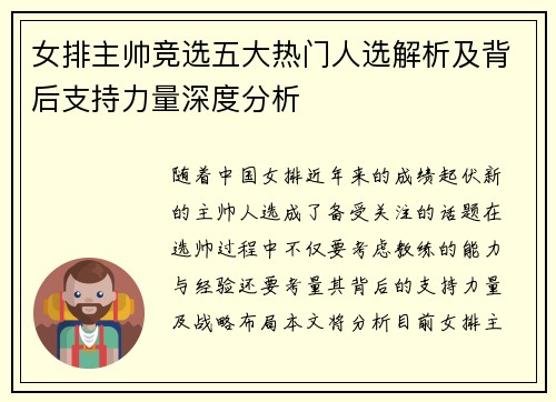 女排主帅竞选五大热门人选解析及背后支持力量深度分析