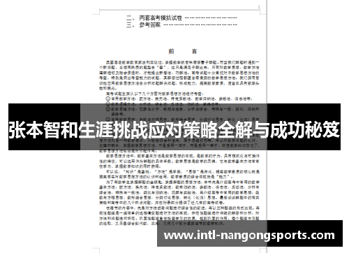 张本智和生涯挑战应对策略全解与成功秘笈