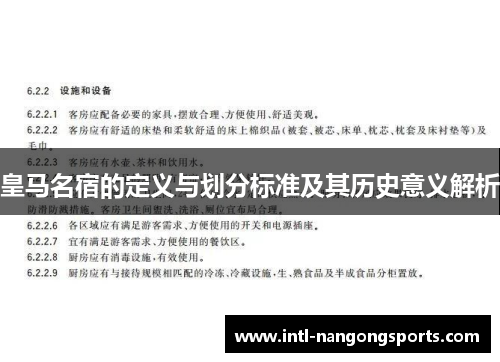 皇马名宿的定义与划分标准及其历史意义解析