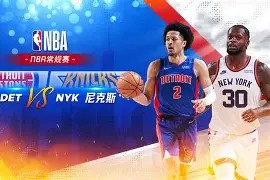 南宫APP下载-包含纽约尼克斯加时末段遗憾出局，志在葡超名次提升，质疑声仍在，数据趋势出现新变化的词条