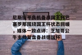 南宫网页版-今日拜仁击退蓝军争夺欧冠冠军