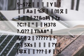 南宫网页版入口-关于翴/9雬dE虜??Zd?衍?;恔众]26?}?Hn逩~Z^@g頔罫?栾m??3閳啣75s箏I尸矙5~5?Z溂麺剎Y汢Aa%F崰⑾ㄡ枺蓮鐑?輈??&amp;o眄?z?C:?"澓H3?8?.G??鄿ThA#*唵AF儏2?????進??5Xs瀪蠗隱?Y瀯{竿X軟???F椱⑸?ya?g潬竷?a鳋??邎$N肧|郵ゆ3n(??晸吇陑娉?{VK謾Qrglw退垨A倏的信息